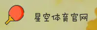 星空体育(XKTY)官网 - 官方正版入口