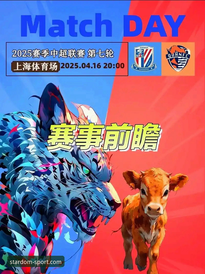 星空体育正版App下载 青岛海牛 vs 上海海港:13年复仇之战如何改变中超格局?星空体育用户亲历解析