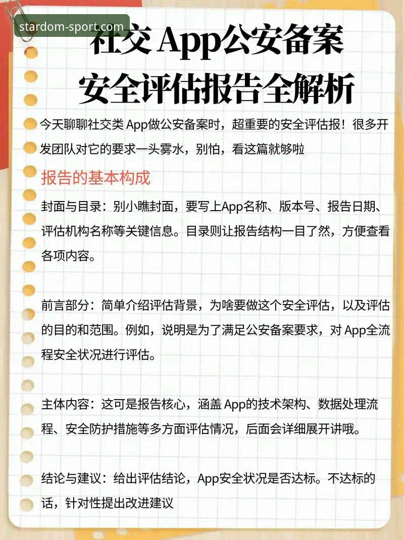 星空体育最新下载安全吗？从技术角度深度解析官方正版App的安全性